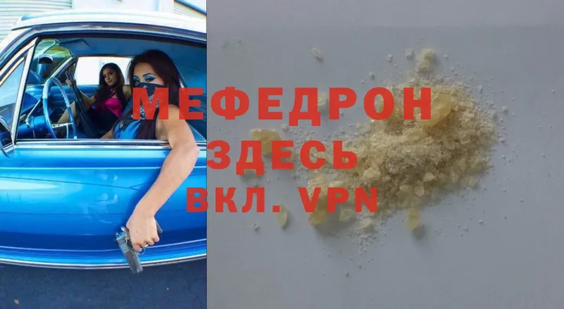 МЯУ-МЯУ mephedrone  darknet официальный сайт  Вихоревка 